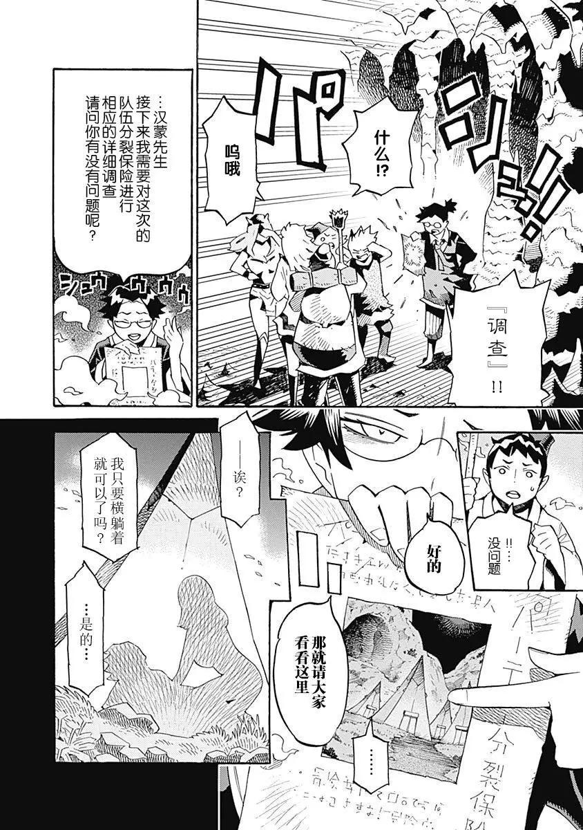 🍔Lycanthrope冒险保险 第03话 第14页