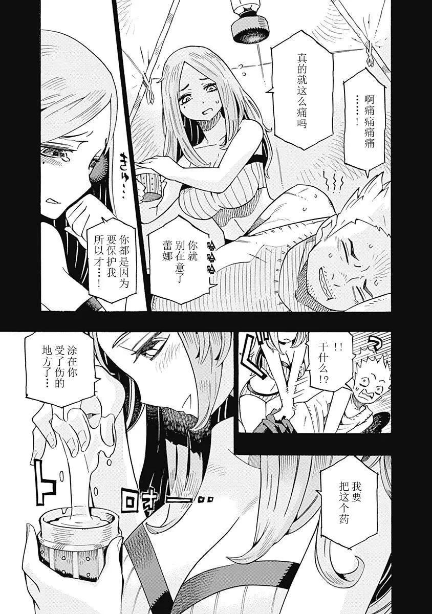 🍔Lycanthrope冒险保险 第03话 第15页