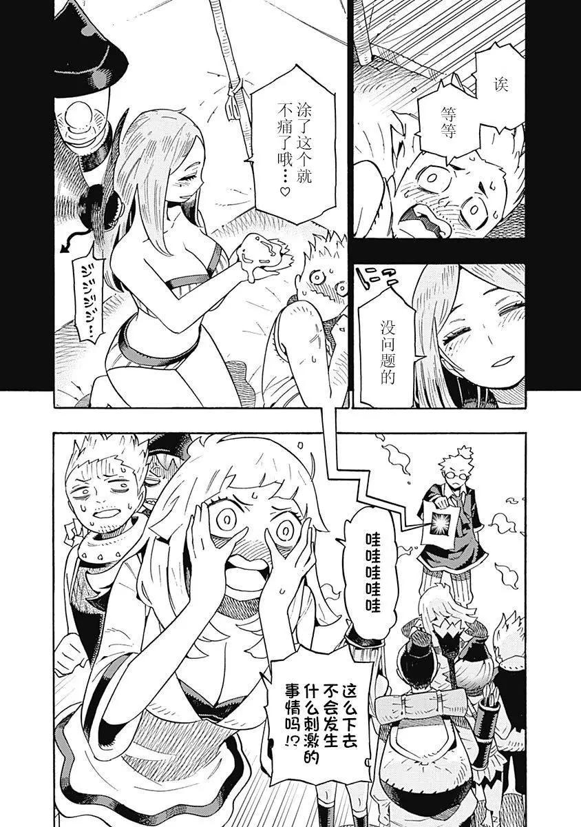 🍔Lycanthrope冒险保险 第03话 第16页
