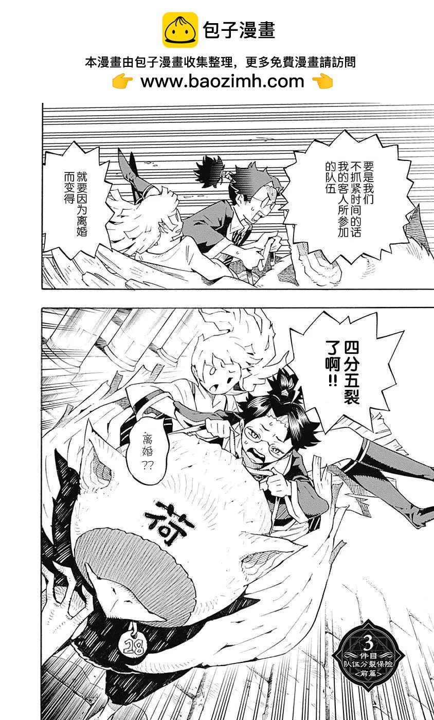 🍔Lycanthrope冒险保险 第03话 第2页