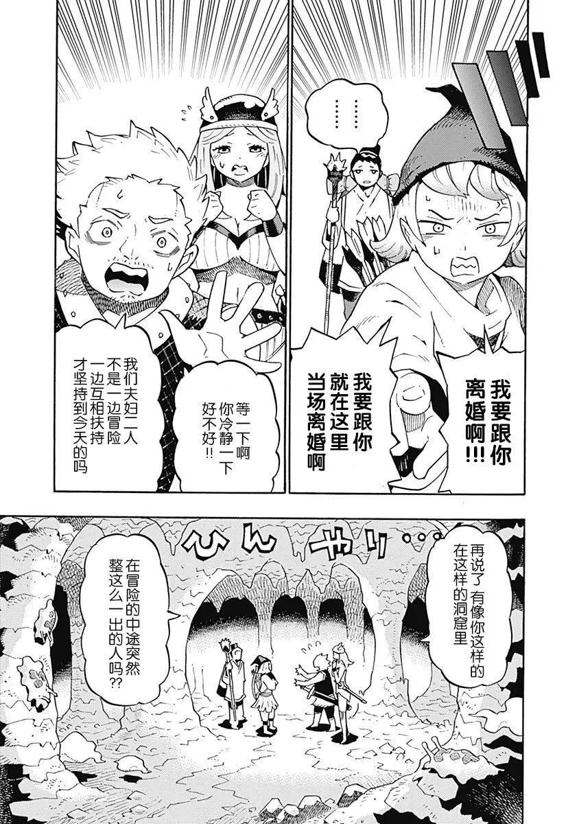🍔Lycanthrope冒险保险 第03话 第3页