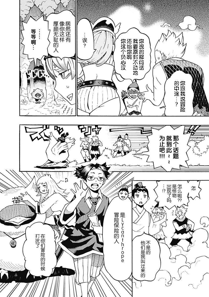 🍔Lycanthrope冒险保险 第03话 第4页