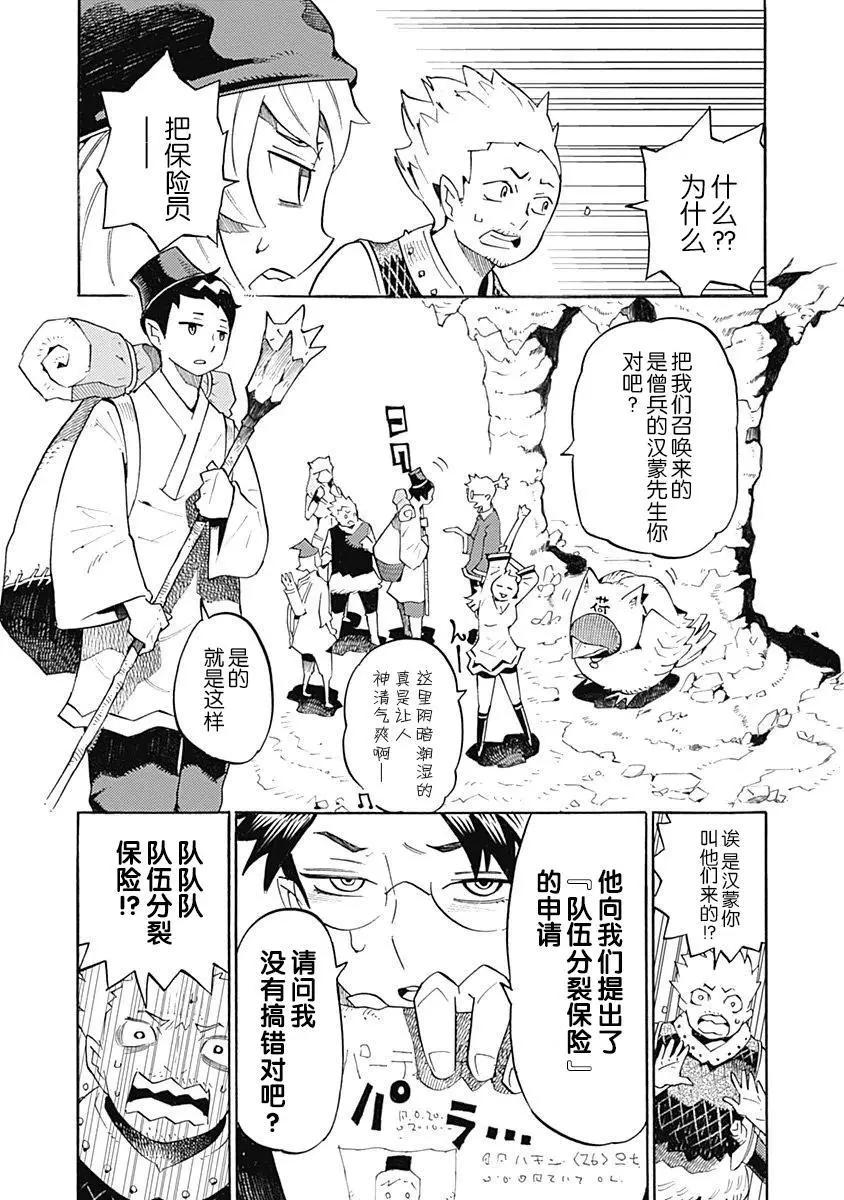 🍔Lycanthrope冒险保险 第03话 第5页