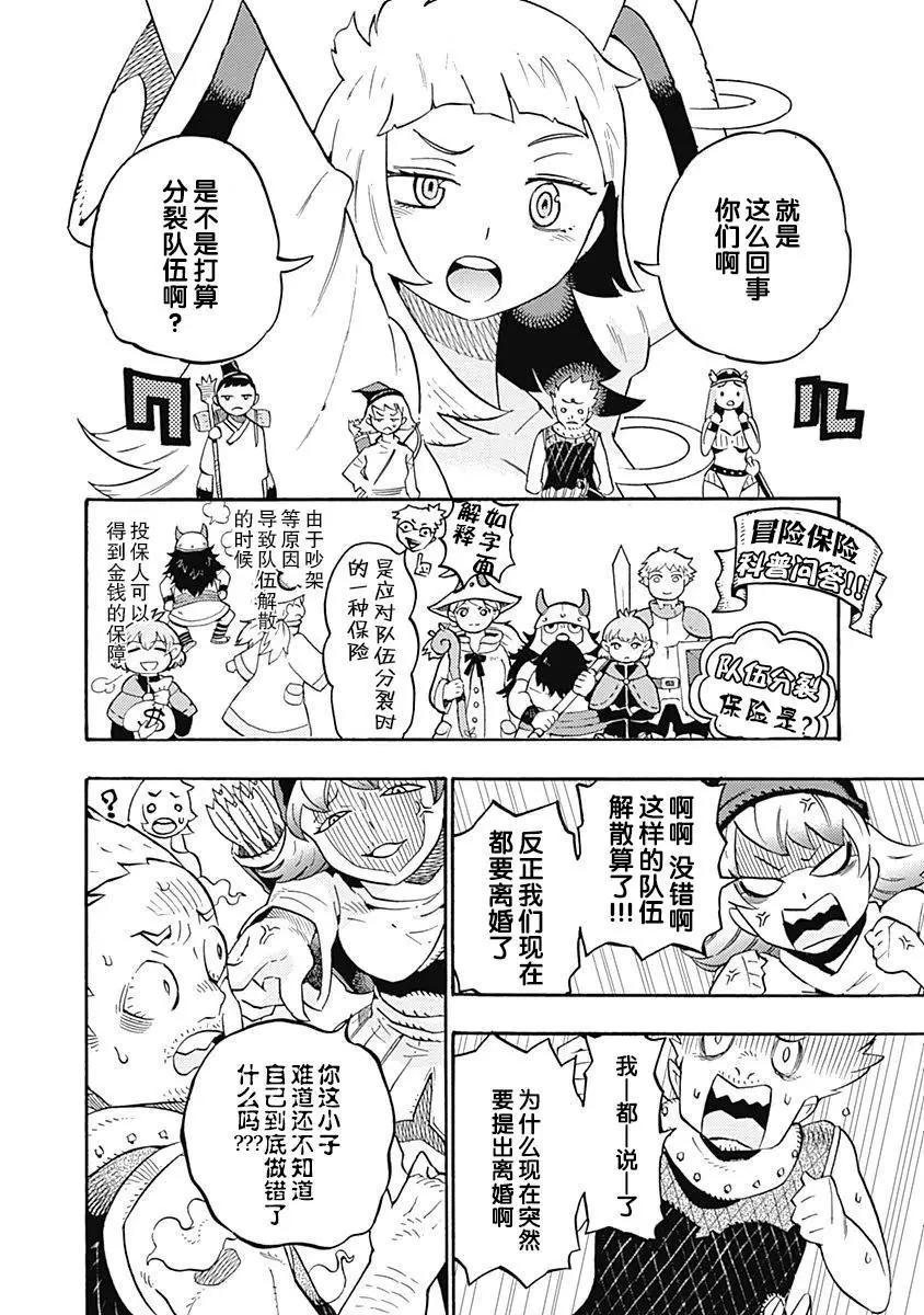 🍔Lycanthrope冒险保险 第03话 第6页
