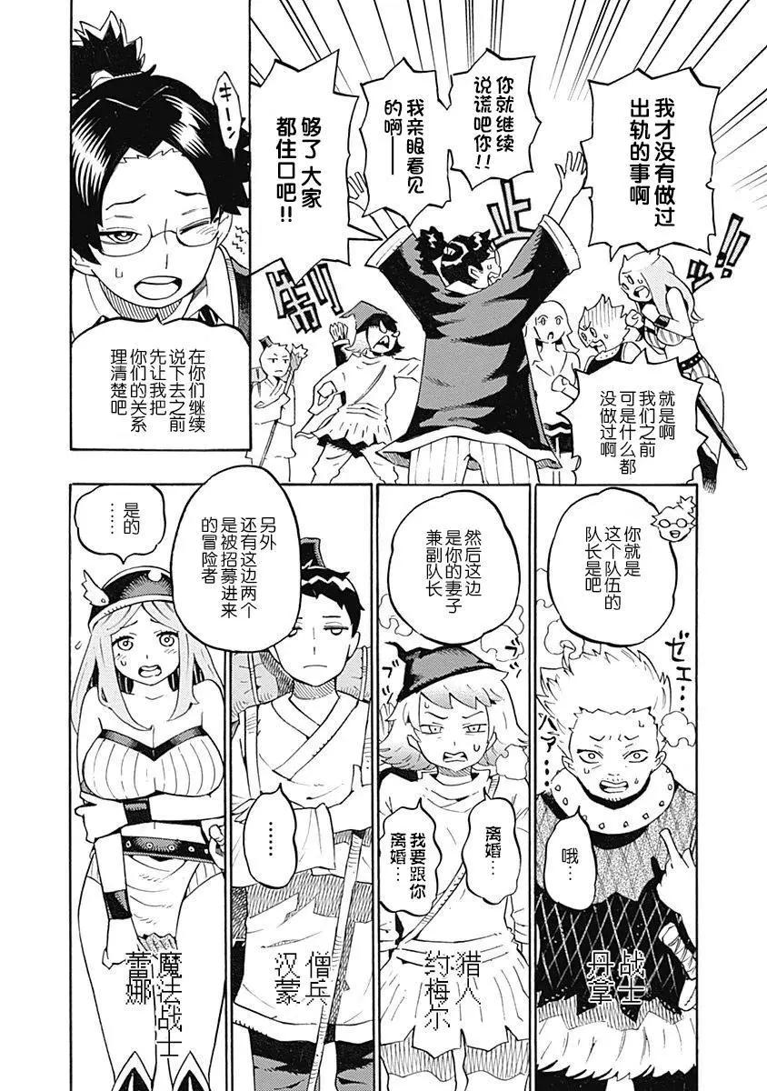 🍔Lycanthrope冒险保险 第03话 第8页