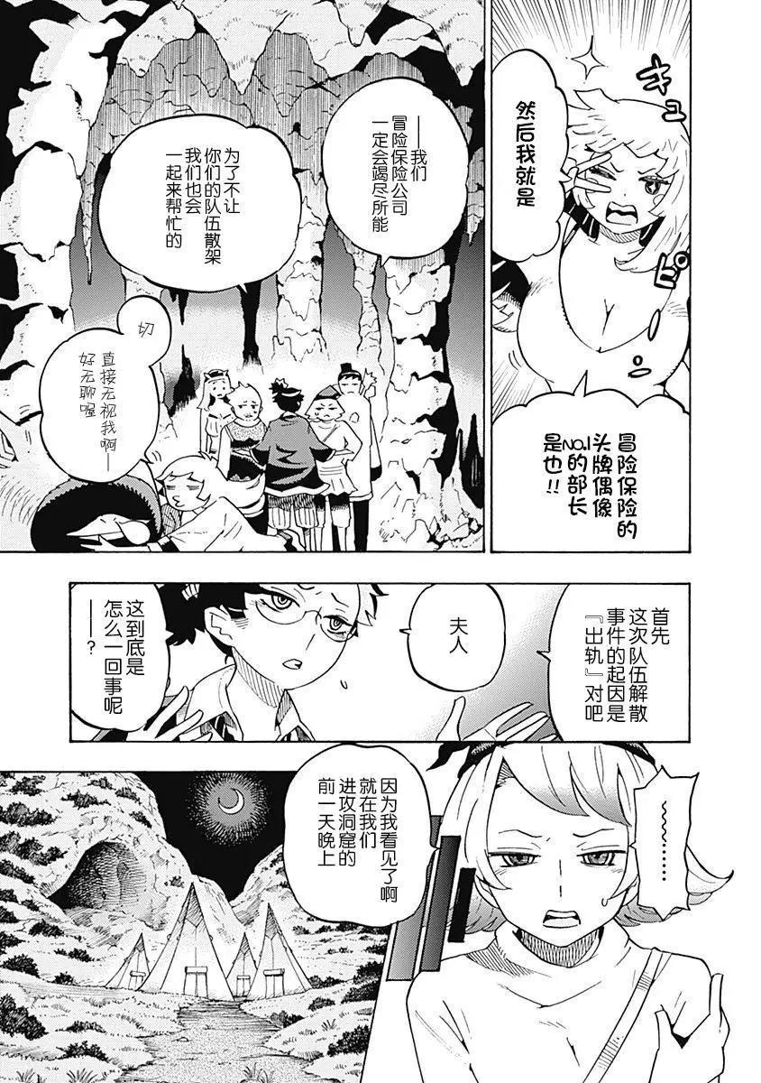 🍔Lycanthrope冒险保险 第03话 第9页