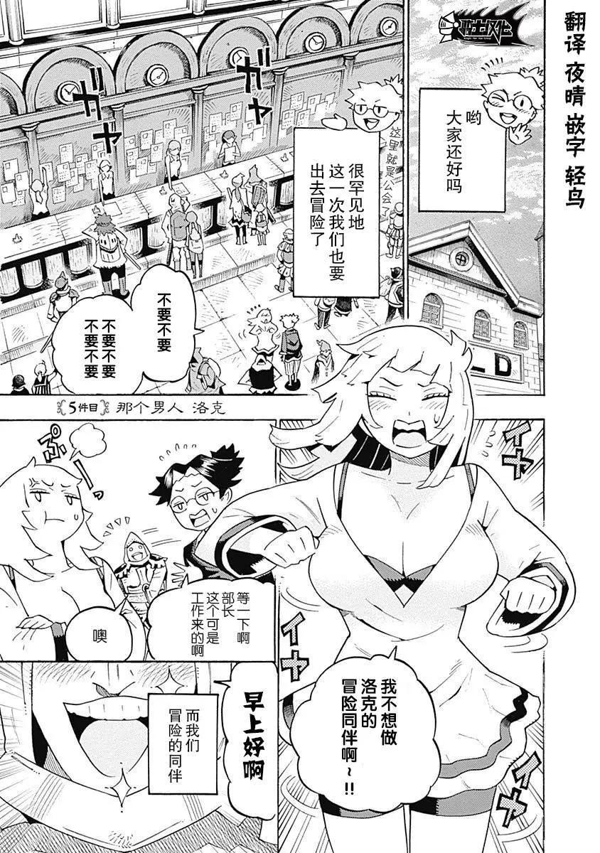 🍔Lycanthrope冒险保险 第05话 第1页