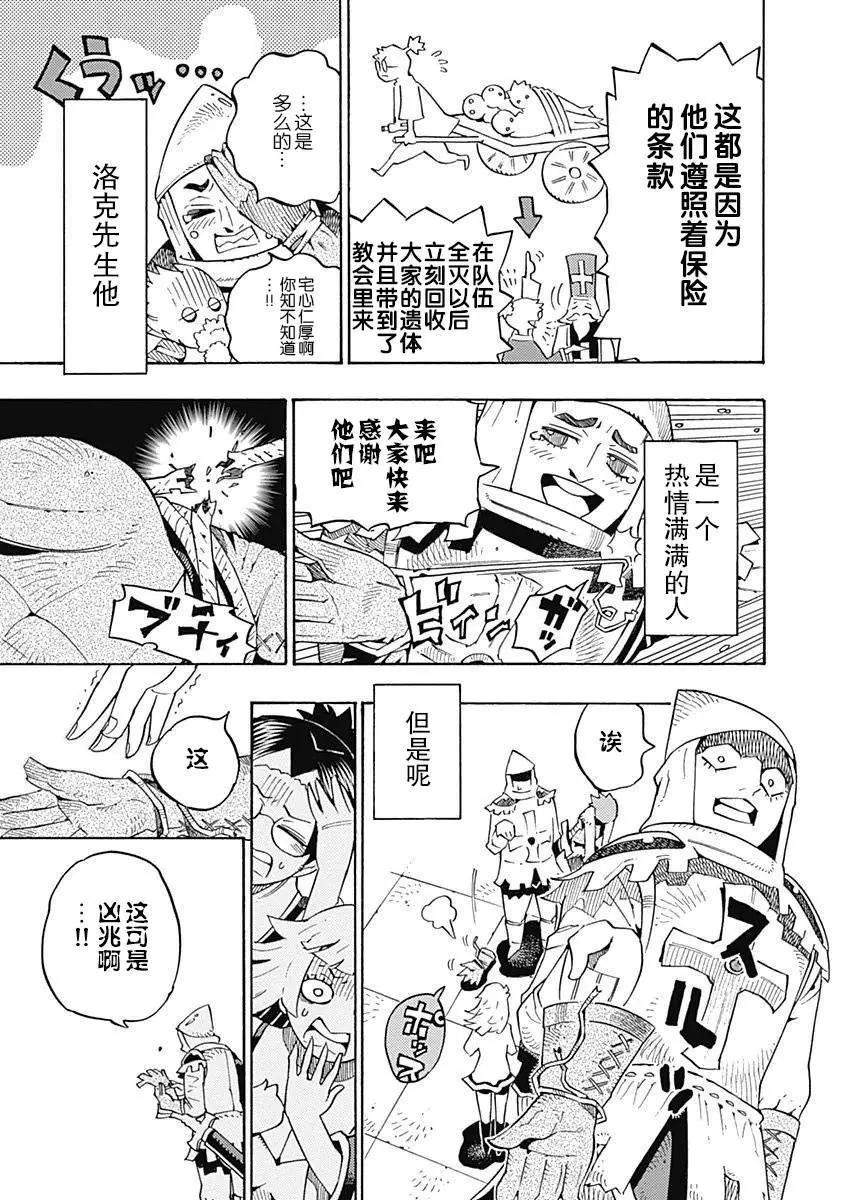 🍔Lycanthrope冒险保险 第05话 第5页