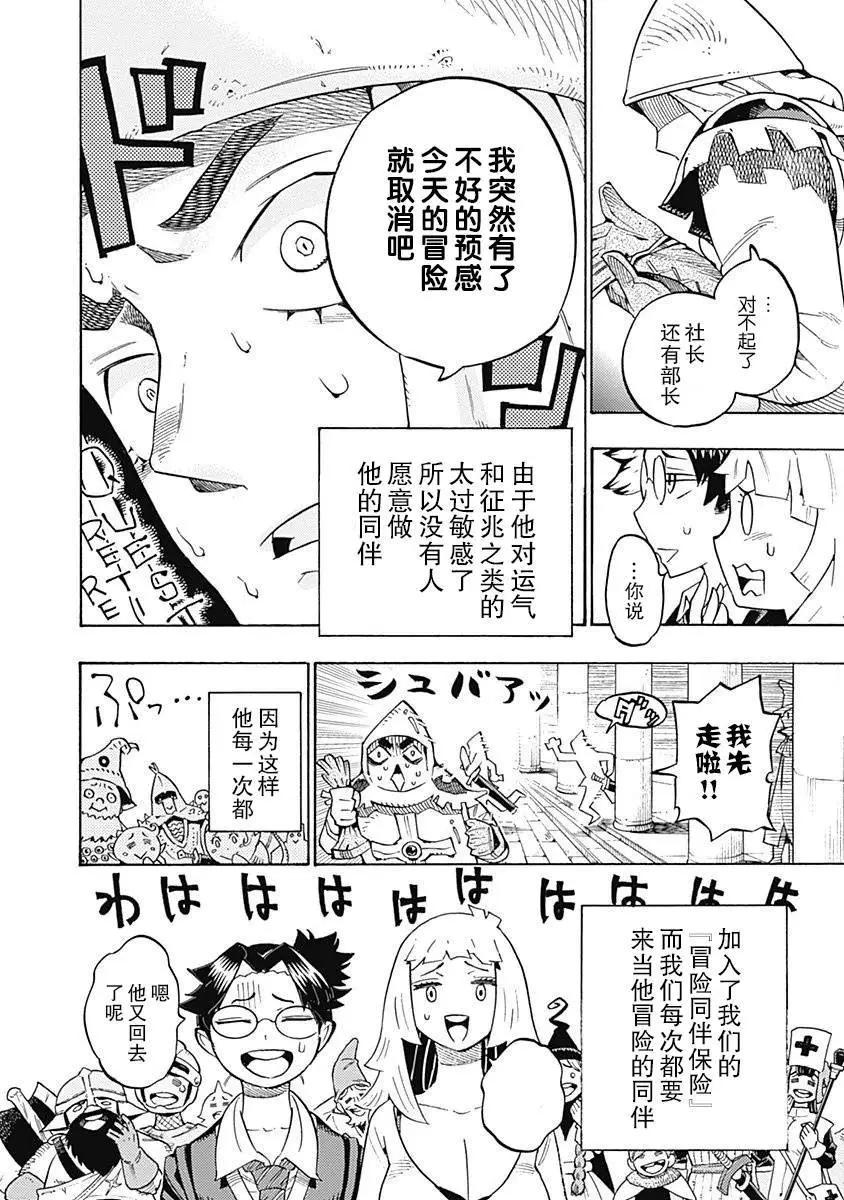 🍔Lycanthrope冒险保险 第05话 第6页