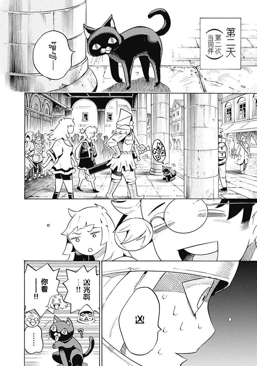 🍔Lycanthrope冒险保险 第05话 第8页