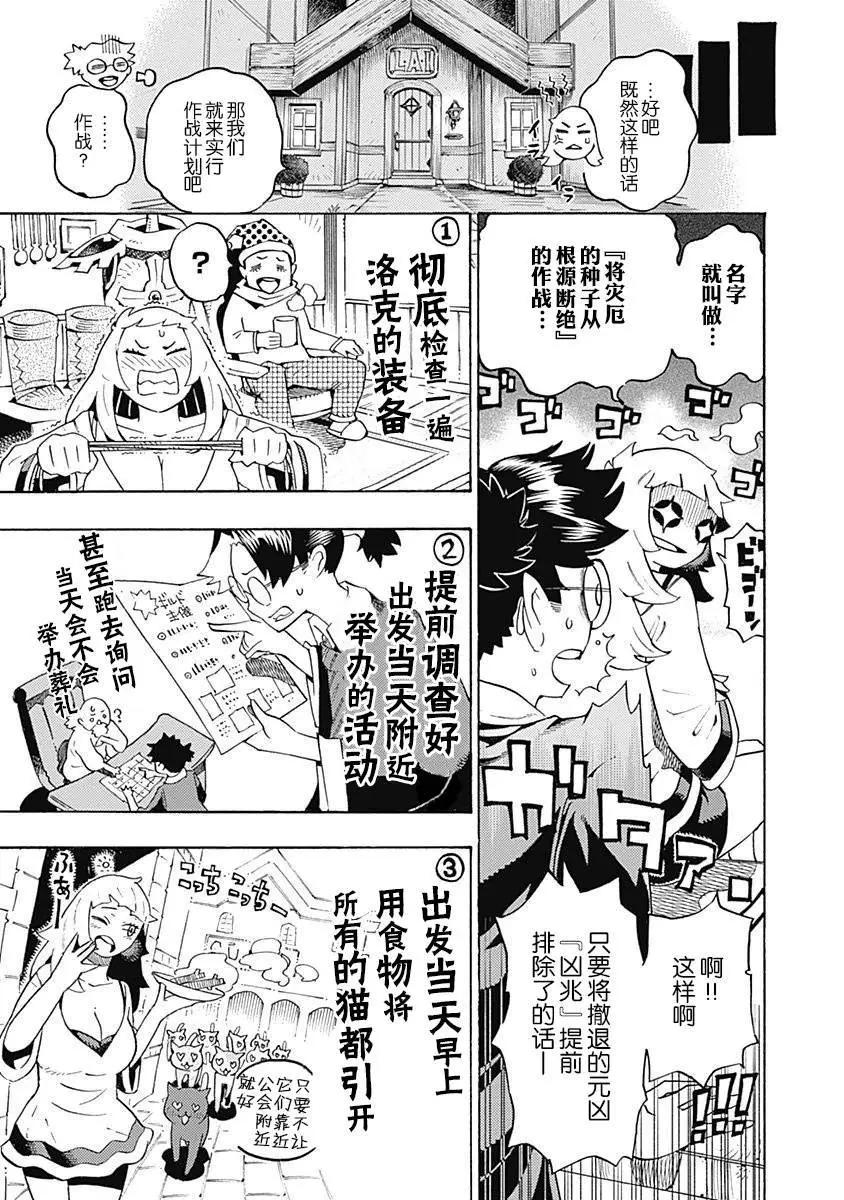 🍔Lycanthrope冒险保险 第05话 第9页