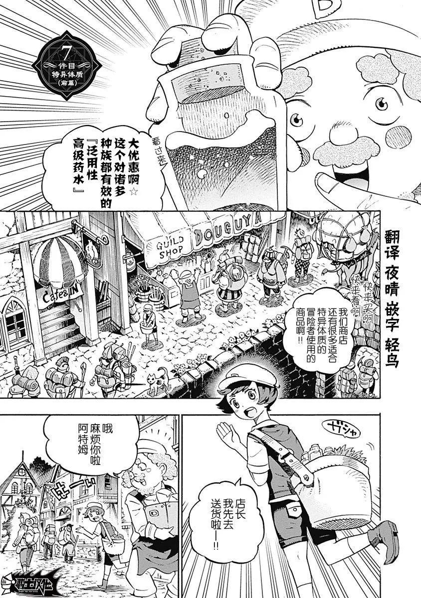 🍔Lycanthrope冒险保险 第07话 第1页