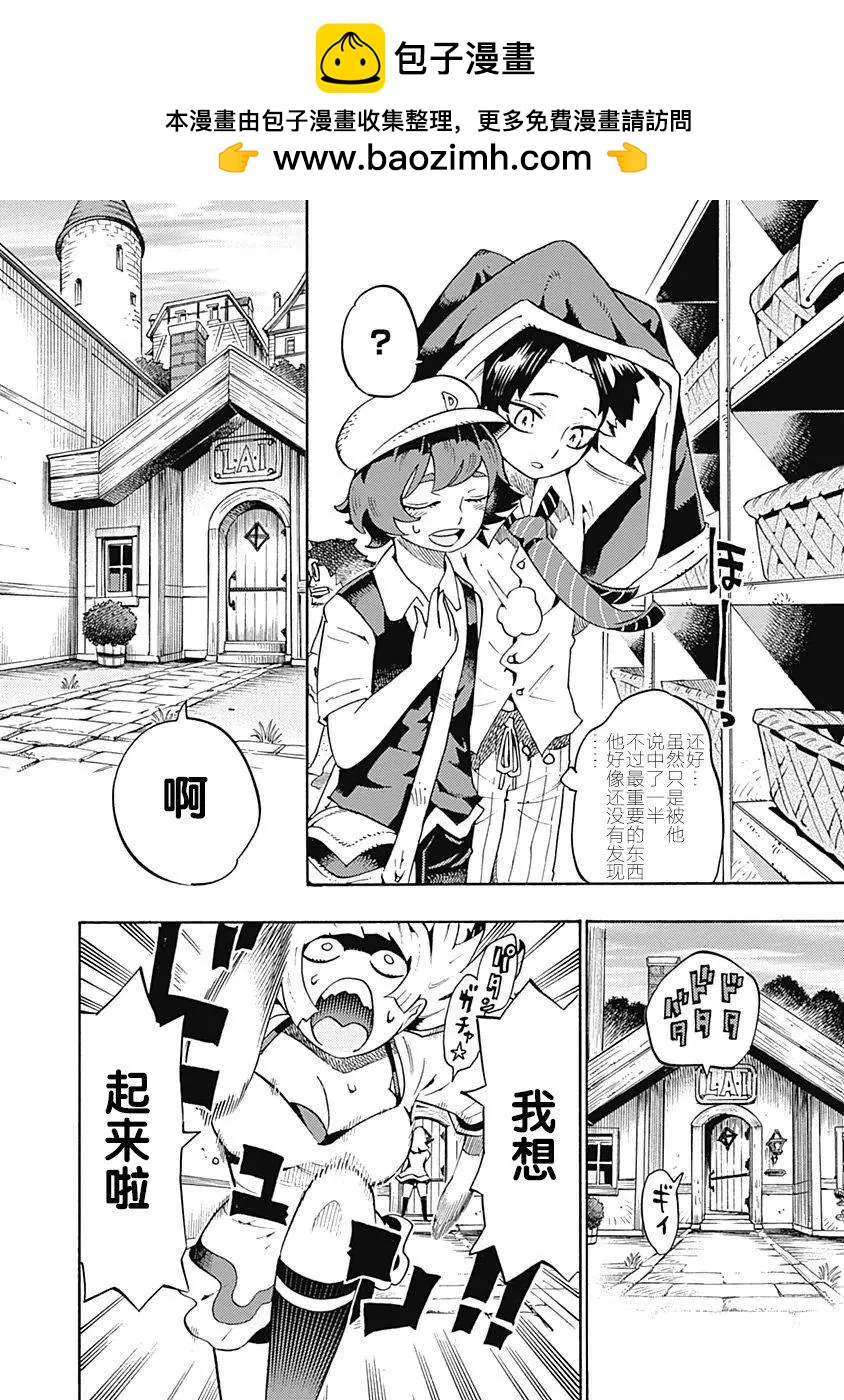 🍔Lycanthrope冒险保险 第07话 第10页