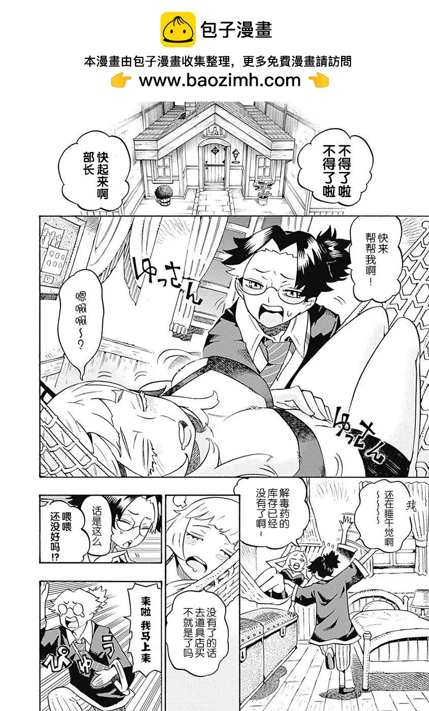 🍔Lycanthrope冒险保险 第07话 第2页