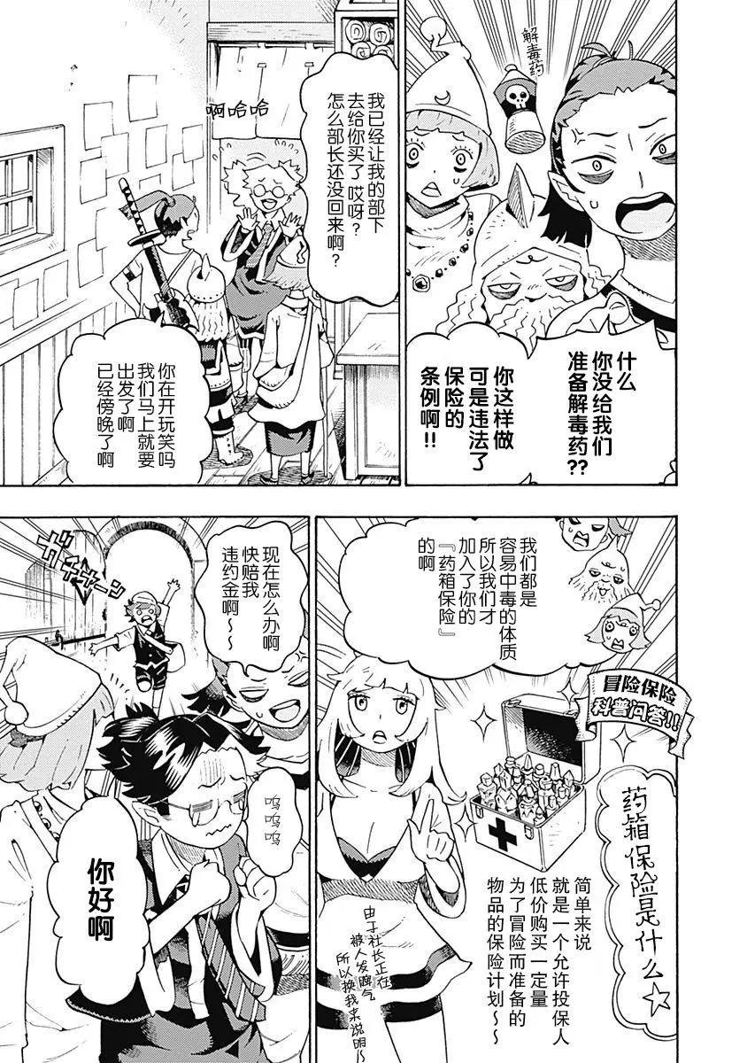 🍔Lycanthrope冒险保险 第07话 第3页