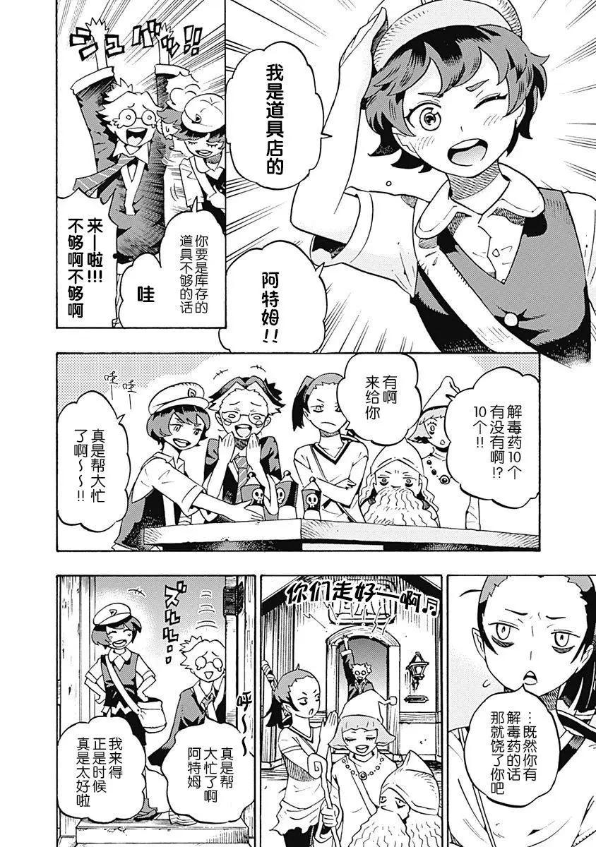 🍔Lycanthrope冒险保险 第07话 第4页