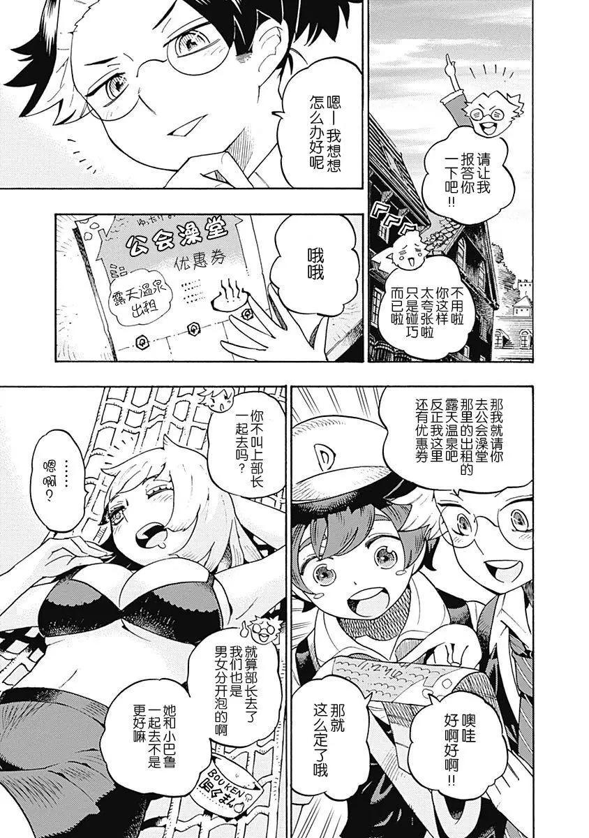 🍔Lycanthrope冒险保险 第07话 第5页