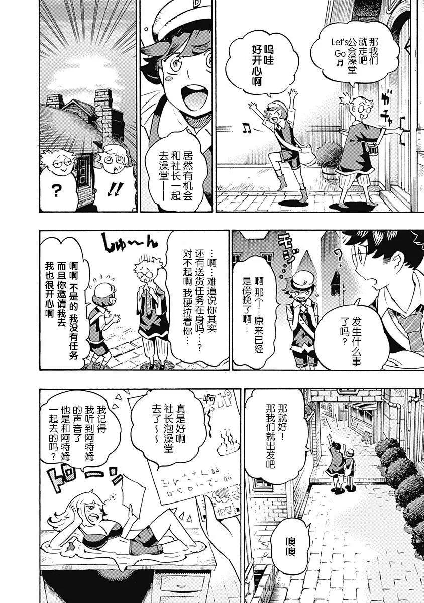🍔Lycanthrope冒险保险 第07话 第6页