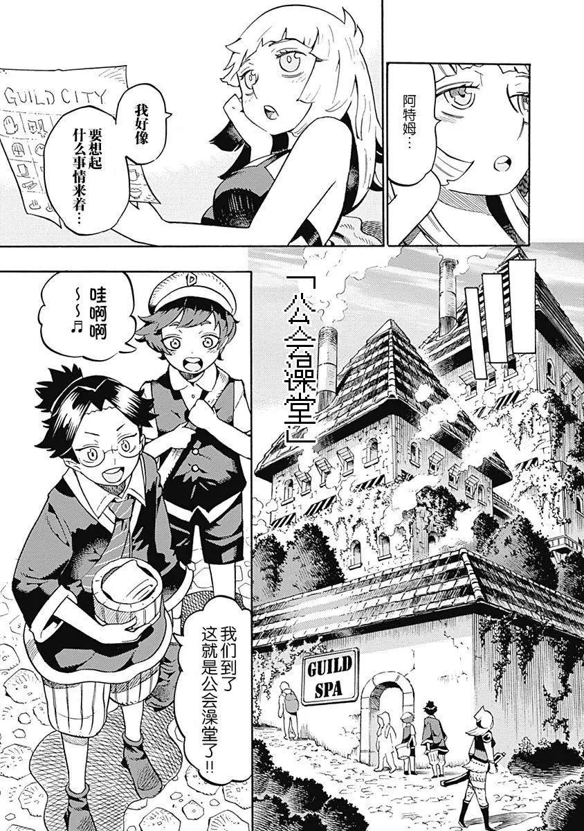 🍔Lycanthrope冒险保险 第07话 第7页