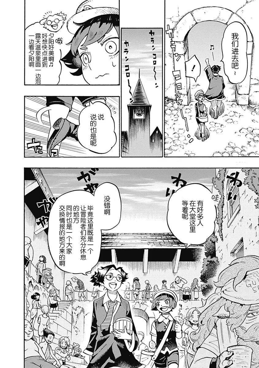 🍔Lycanthrope冒险保险 第07话 第8页