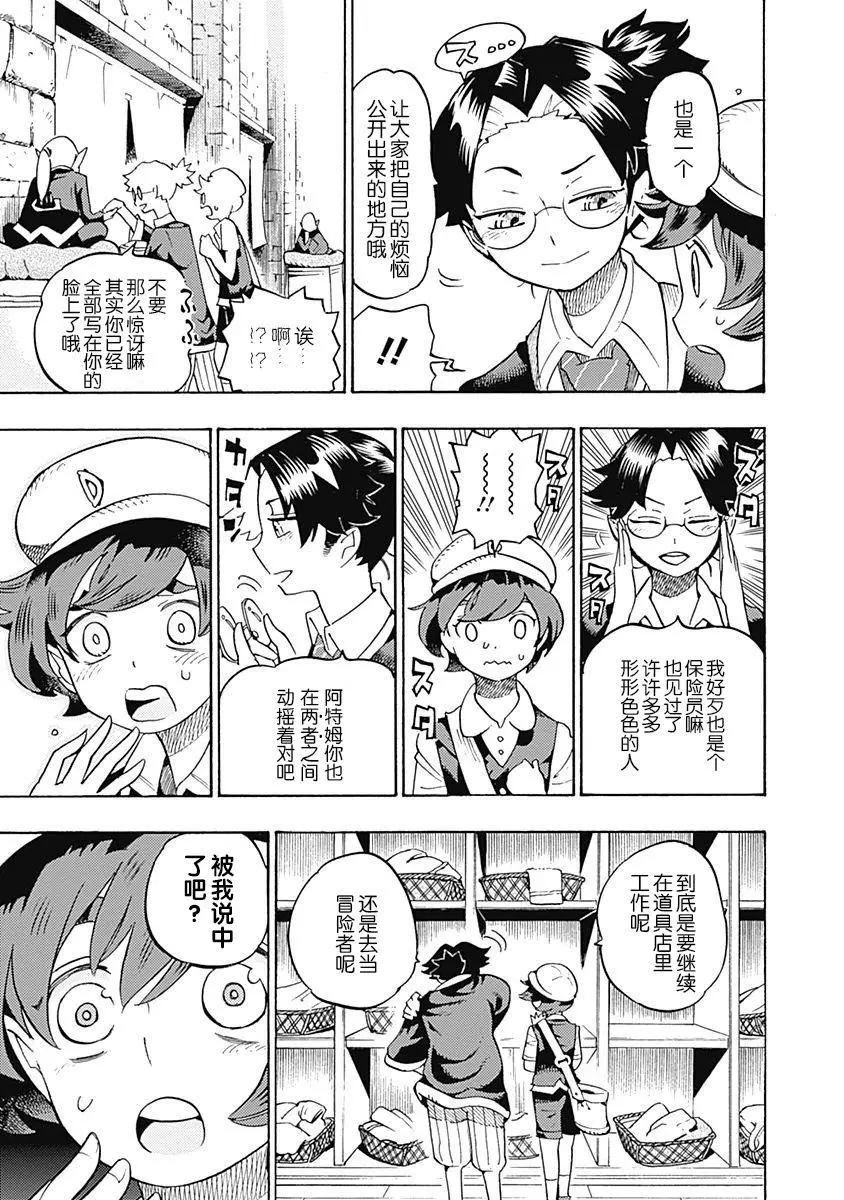 🍔Lycanthrope冒险保险 第07话 第9页
