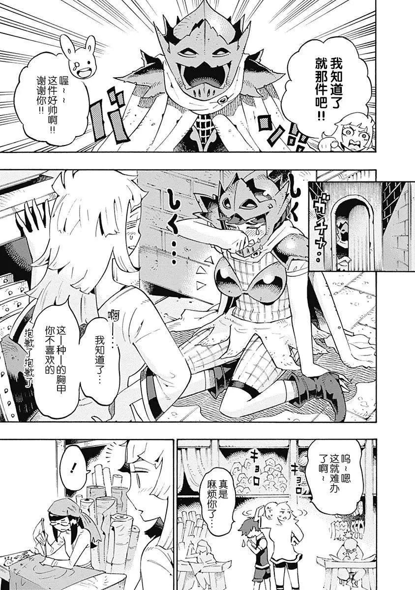 🍔Lycanthrope冒险保险 第09话 第10页