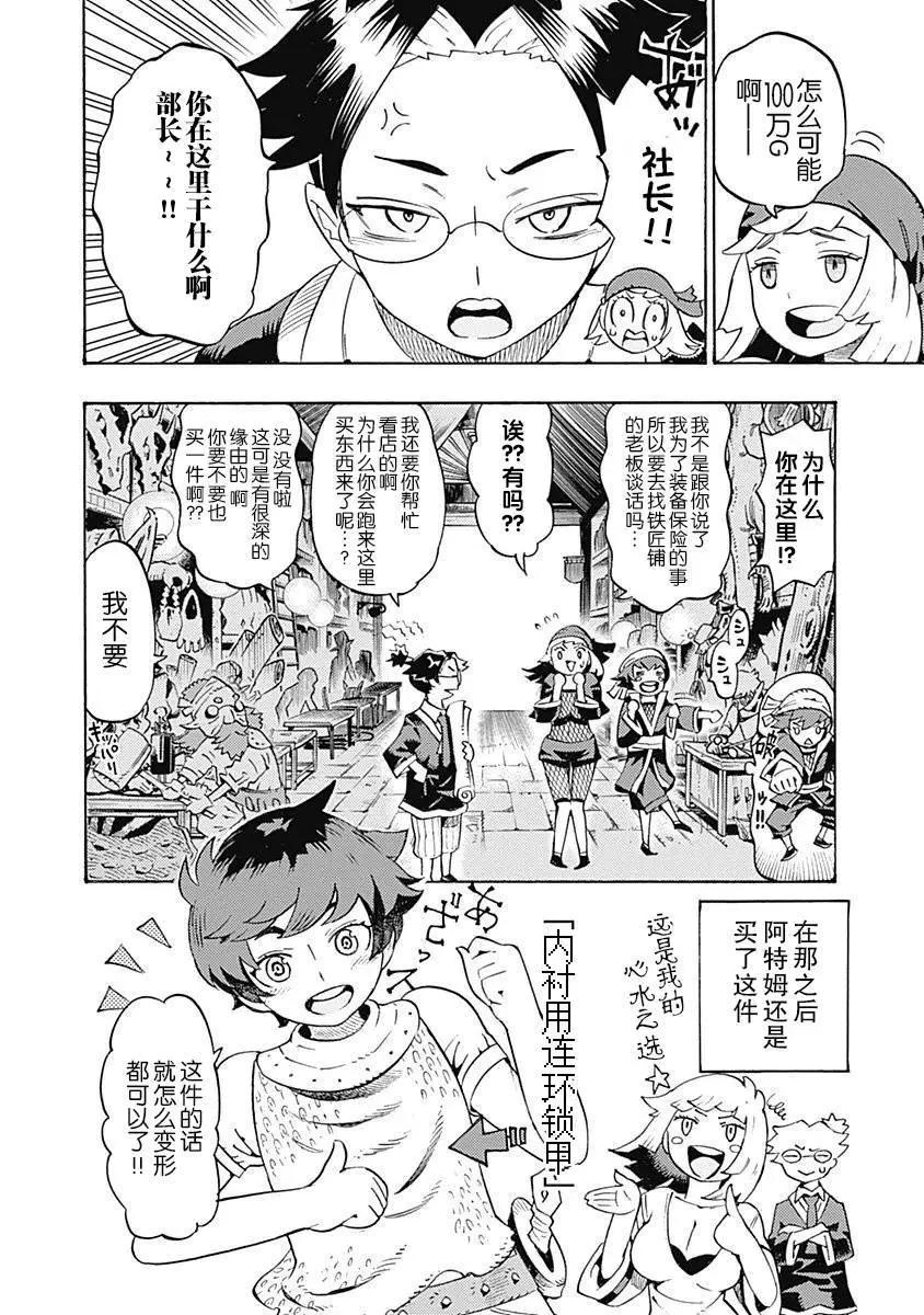 🍔Lycanthrope冒险保险 第09话 第13页