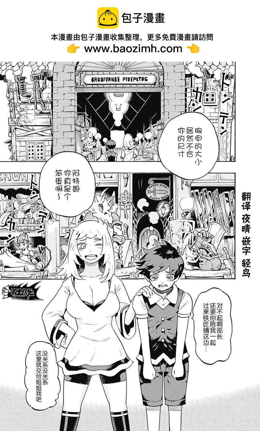 🍔Lycanthrope冒险保险 第09话 第2页