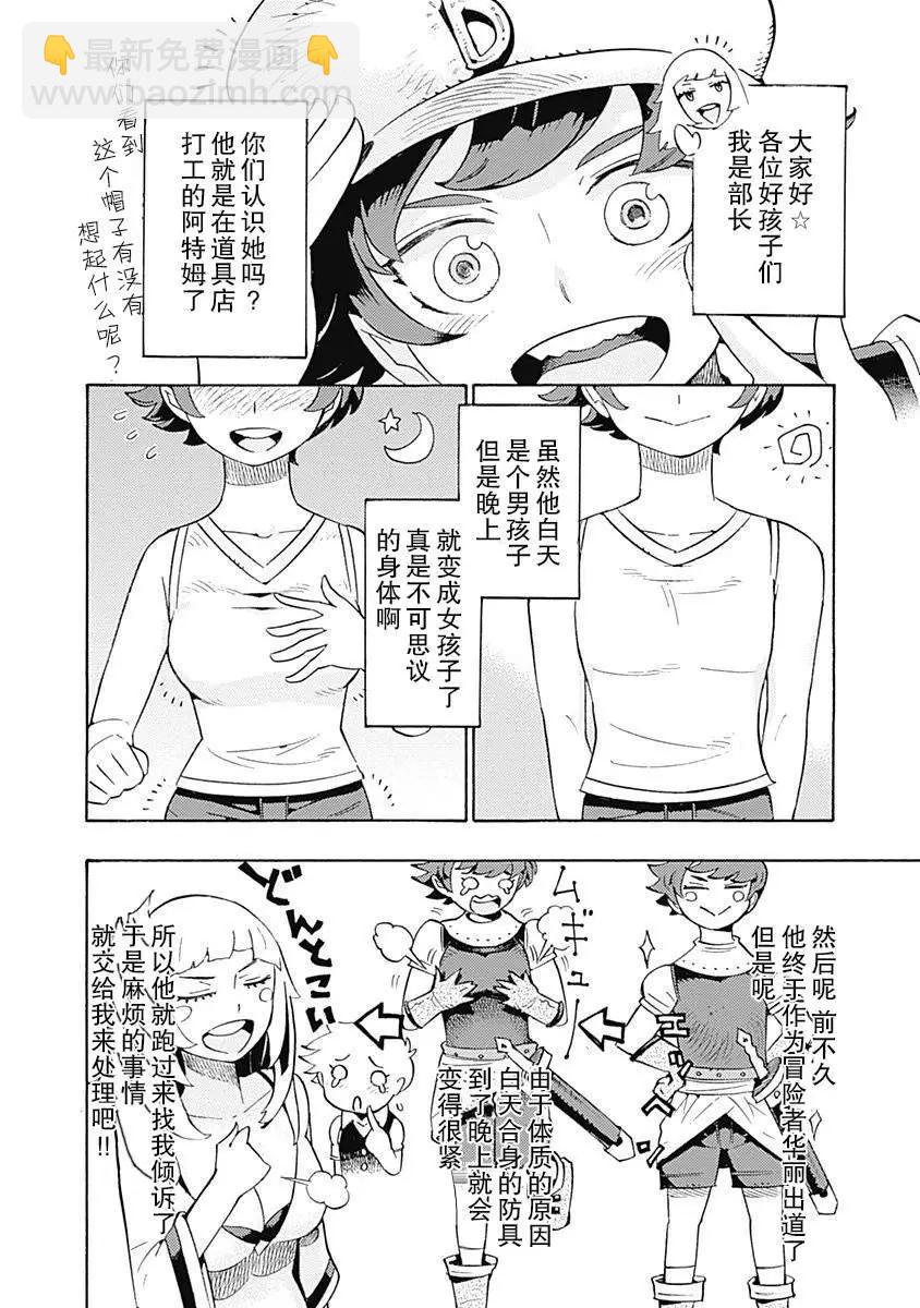 🍔Lycanthrope冒险保险 第09话 第3页