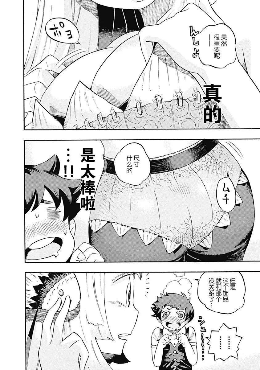 🍔Lycanthrope冒险保险 第09话 第7页