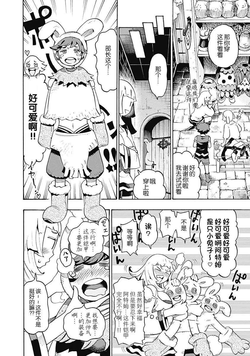 🍔Lycanthrope冒险保险 第09话 第9页