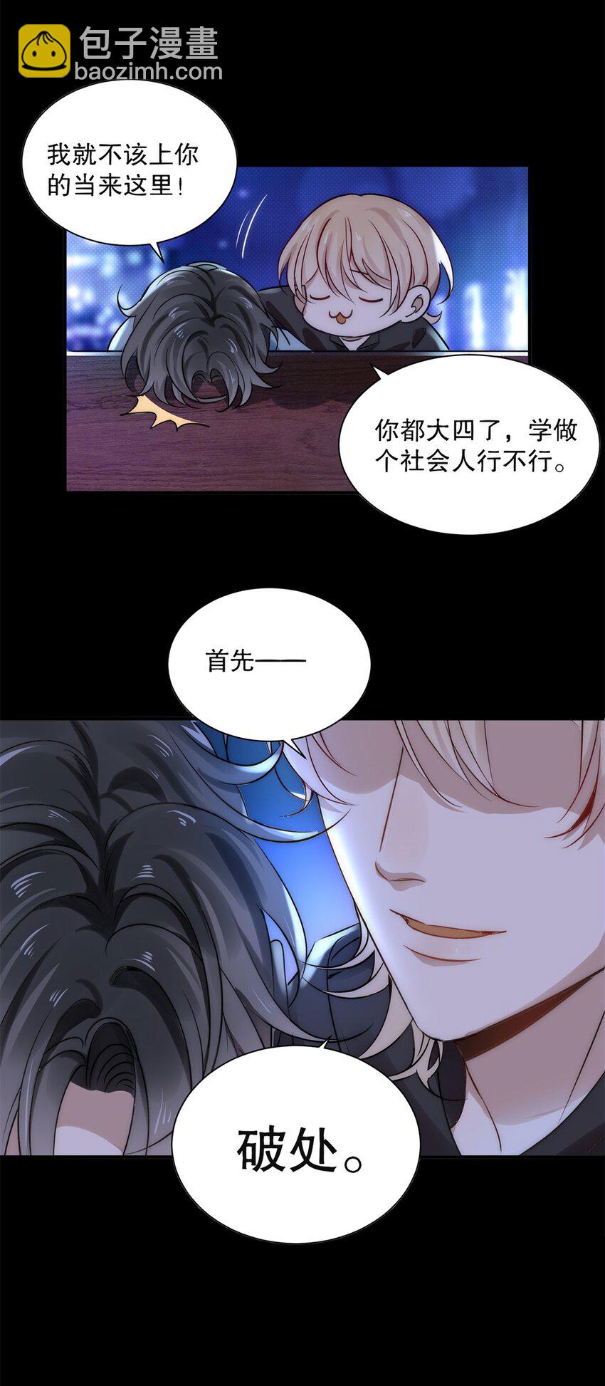 01 第一话  男神降临-第1话