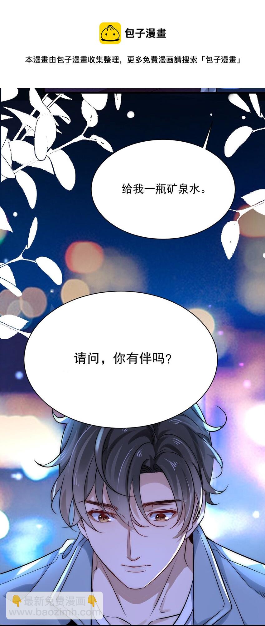 01 第一话  男神降临-第1话
