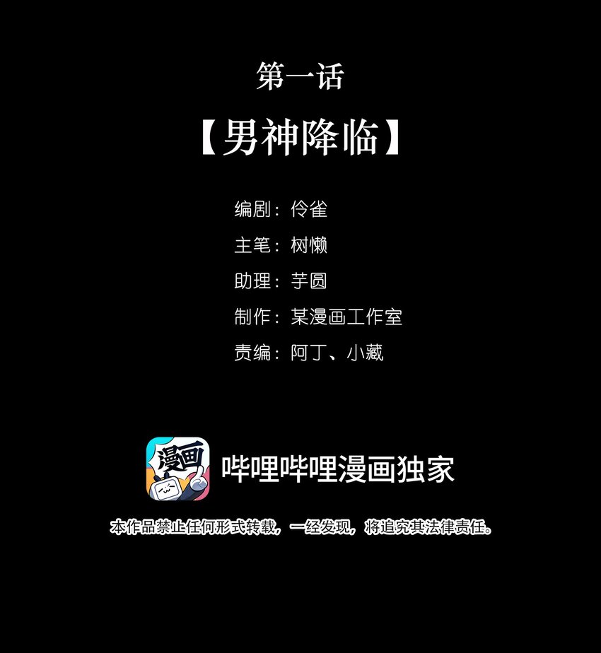 01 第一话  男神降临-第1话