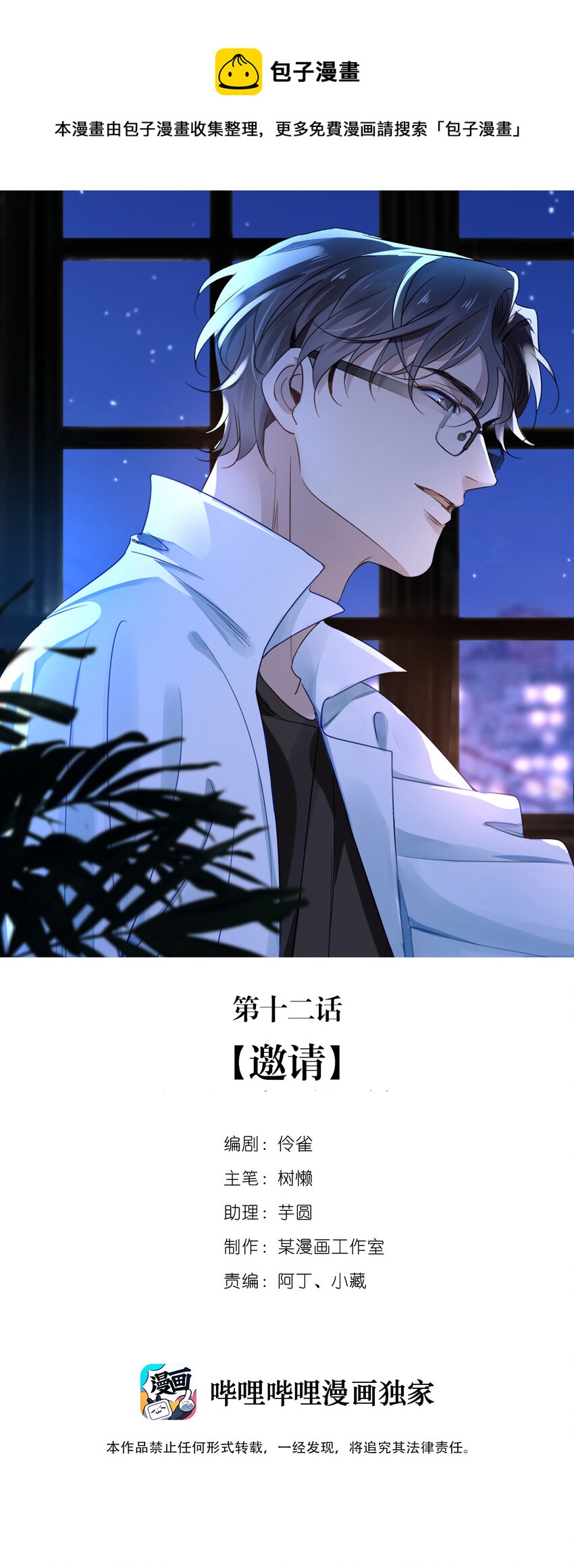 012 第十二话  邀请-第11话