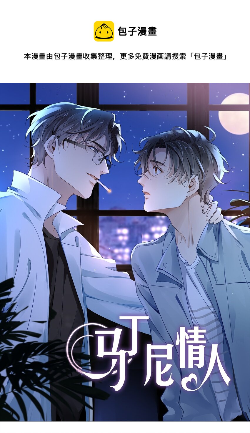 020 第二十话  想要了解他-第17话