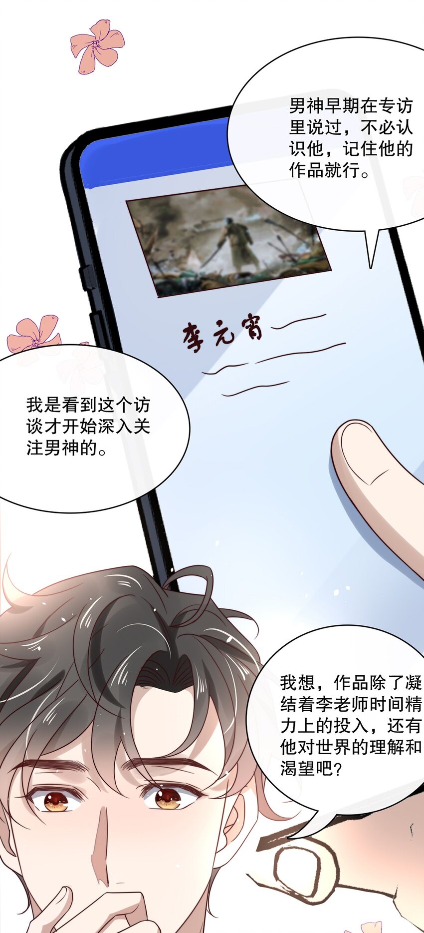 020 第二十话  想要了解他-第17话
