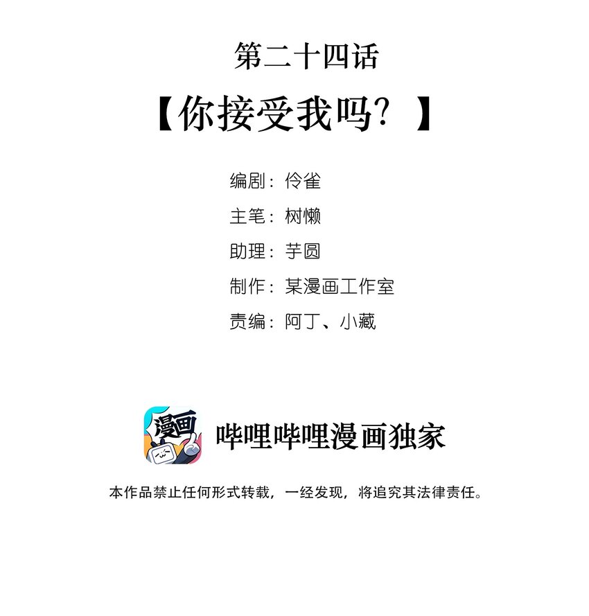 024 第二十四话  你接受我吗？-第21话