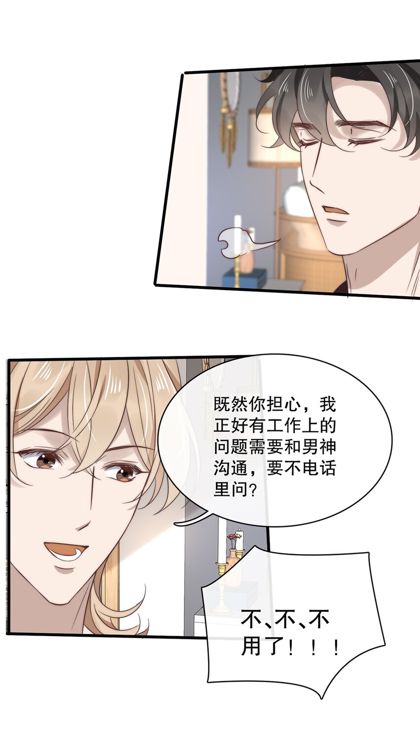 026 第二十六话  笨蛋直男-第23话