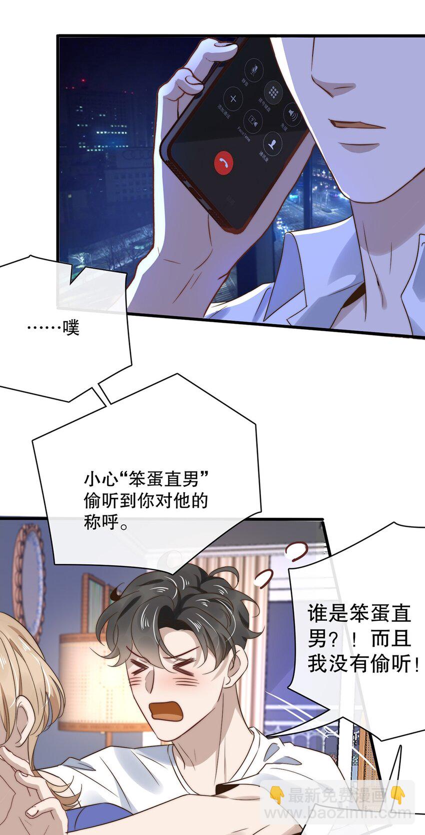 026 第二十六话  笨蛋直男-第23话