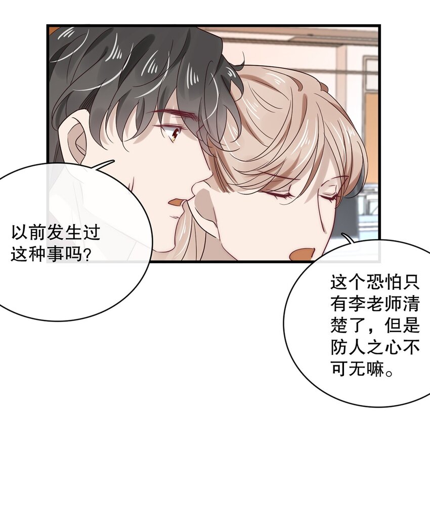 026 第二十六话  笨蛋直男-第23话
