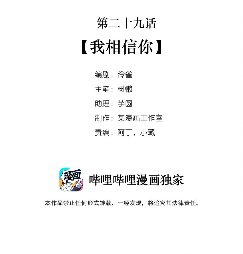 029 第二十九话 我相信你-第27话