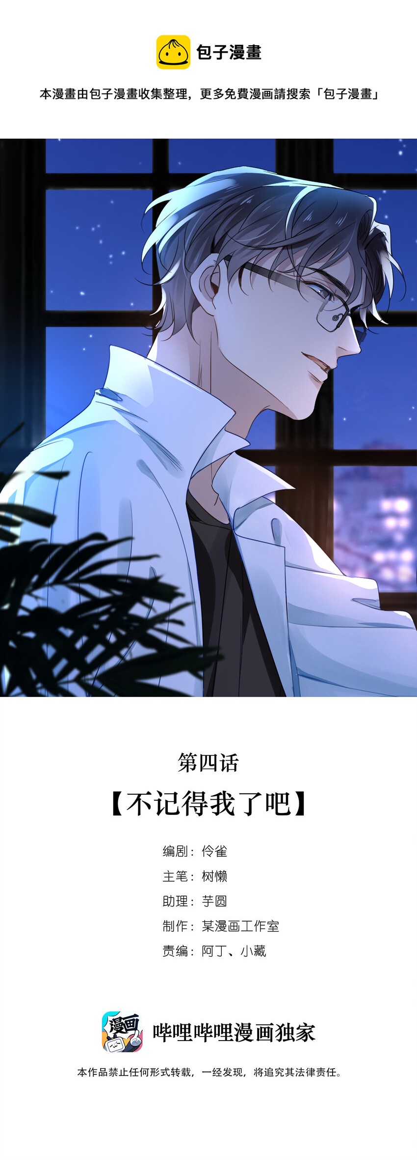 04 第四话  不记得我了吧-第3话