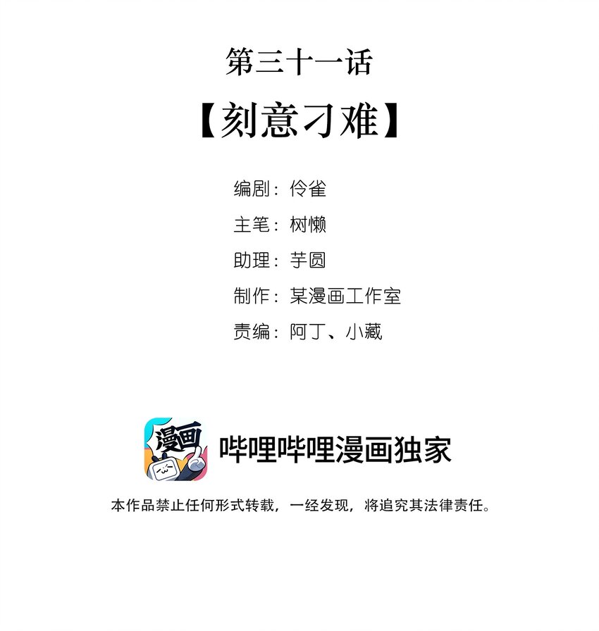 031 第三十一话  刻意刁难-第29话