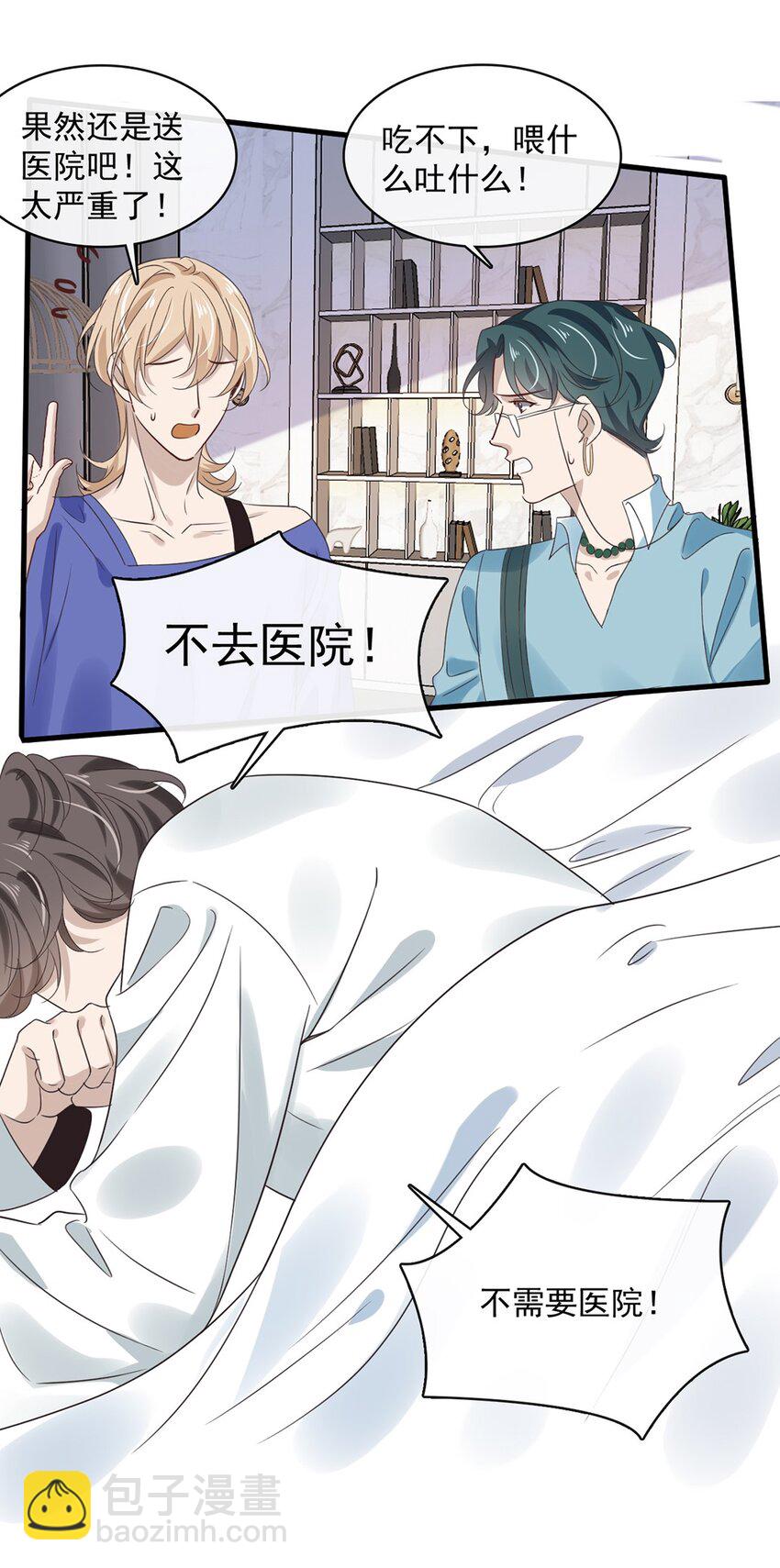 033 第三十三话  不去医院！-第31话