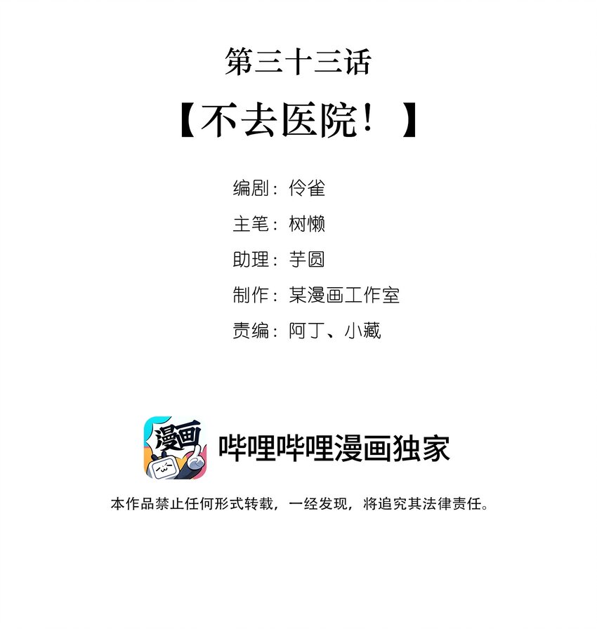 033 第三十三话  不去医院！-第31话