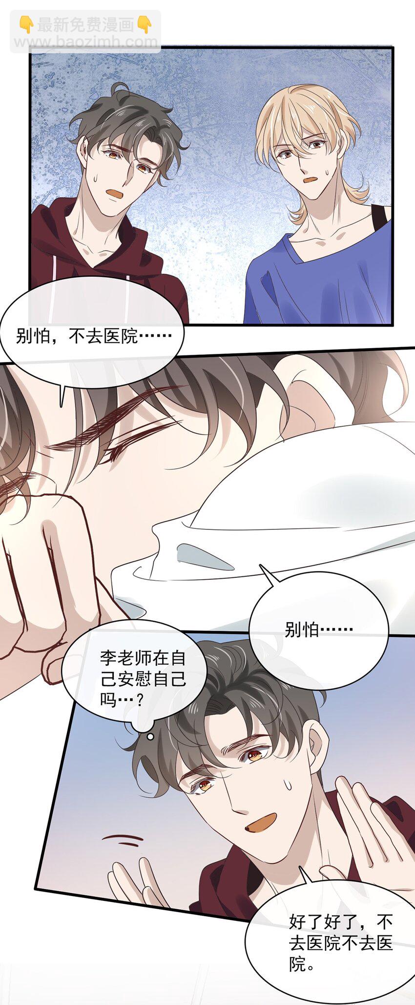 033 第三十三话  不去医院！-第31话