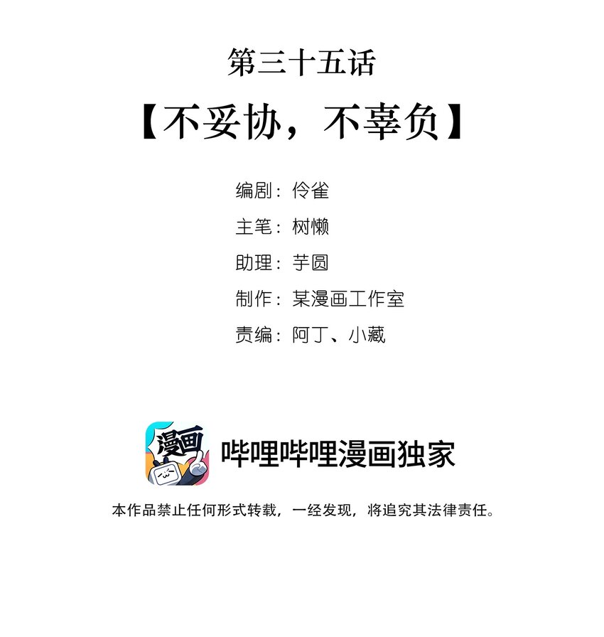 035 第三十五话  不妥协，不辜负-第33话