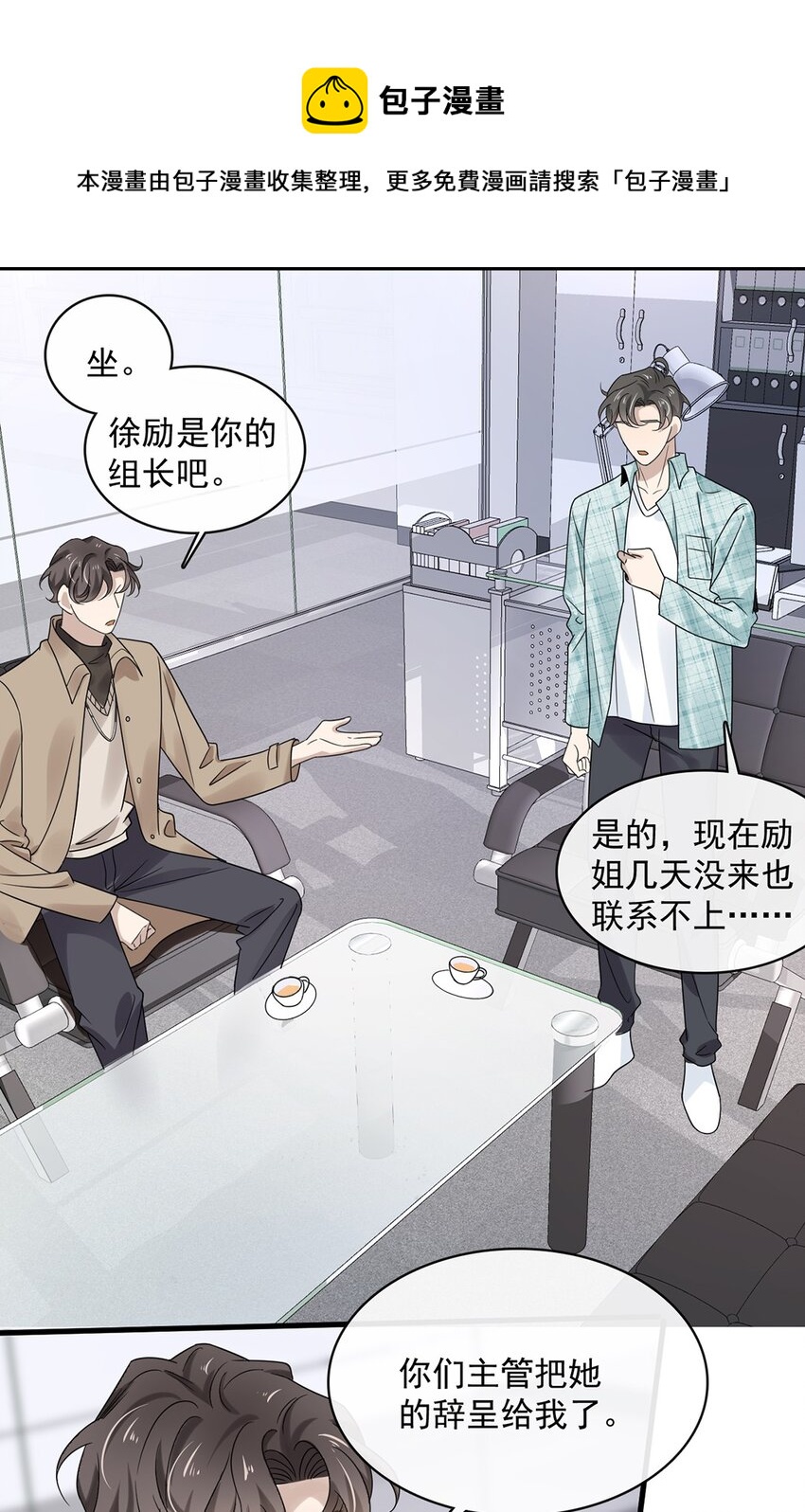 037 第三十七话  辞呈-第35话