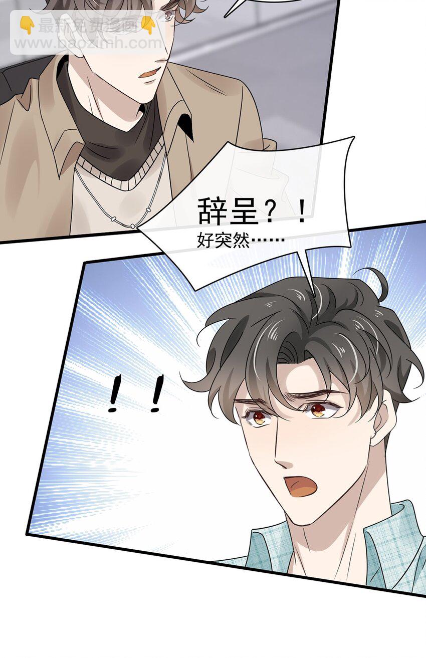 037 第三十七话  辞呈-第35话